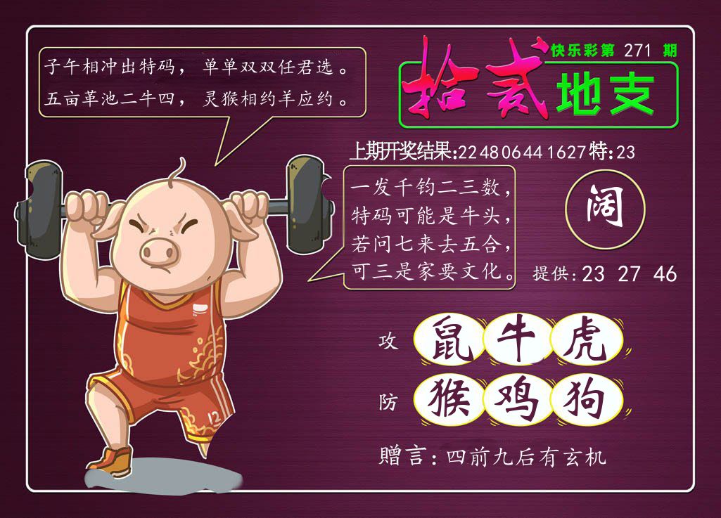 十二地支 第270期