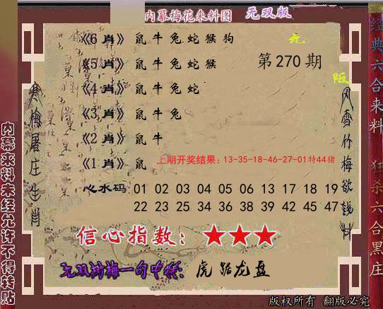 独家梅花来料 第270期