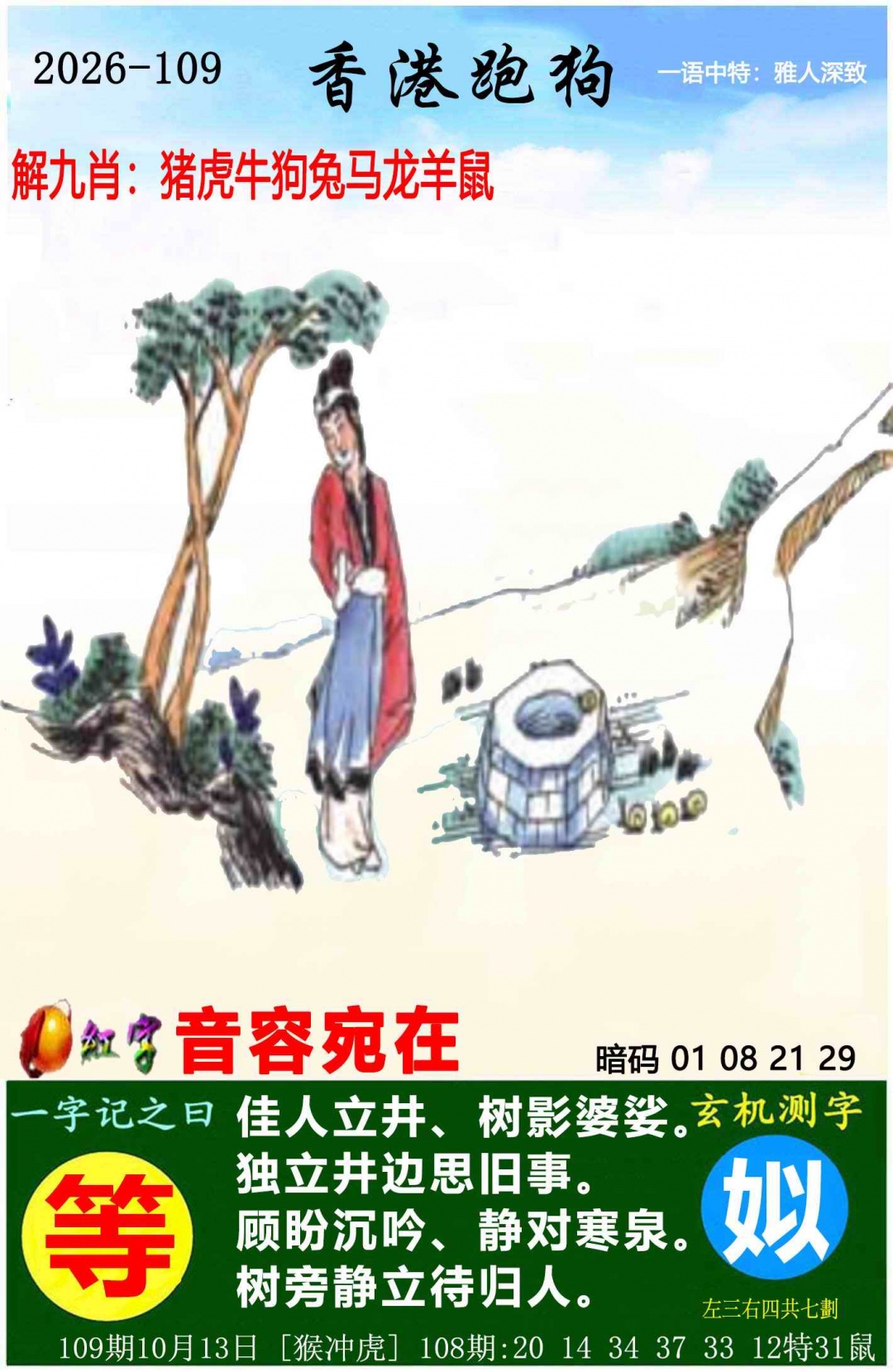 香港跑狗 第109期