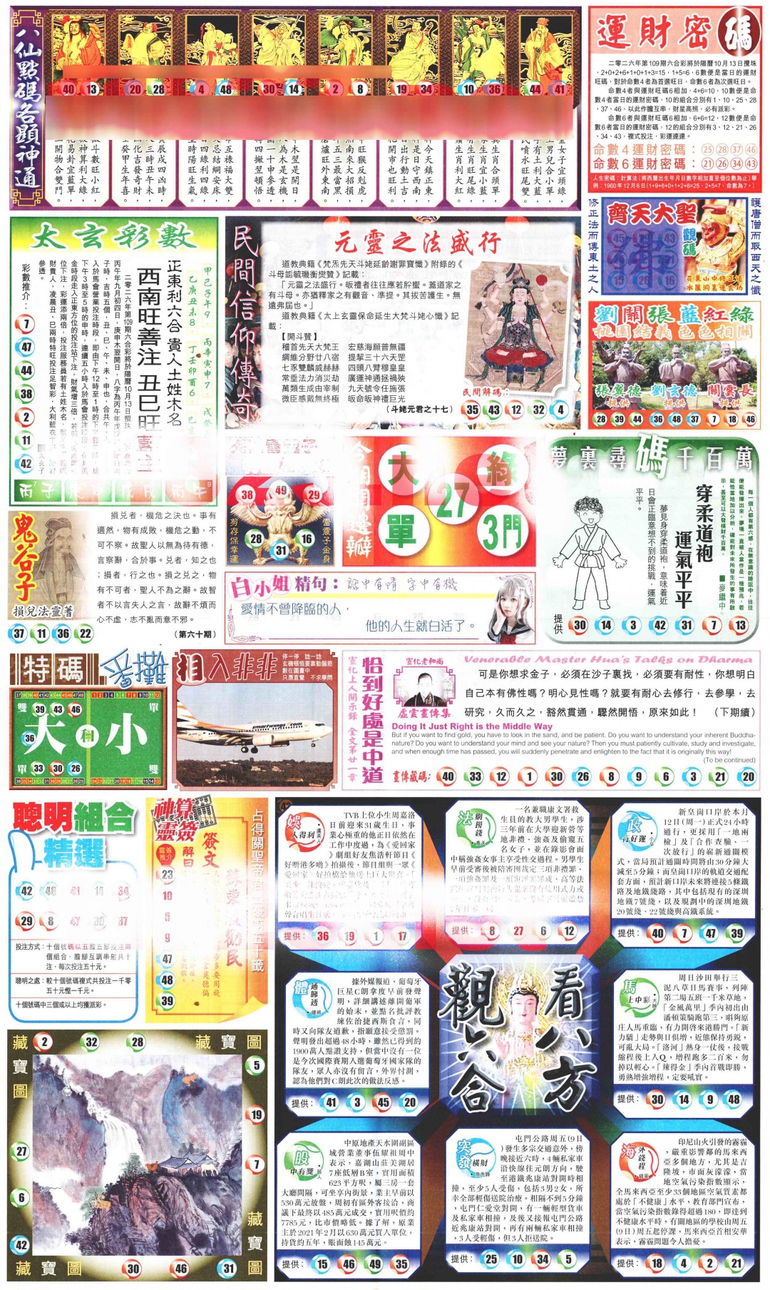 新报玄机(港版)B 第109期