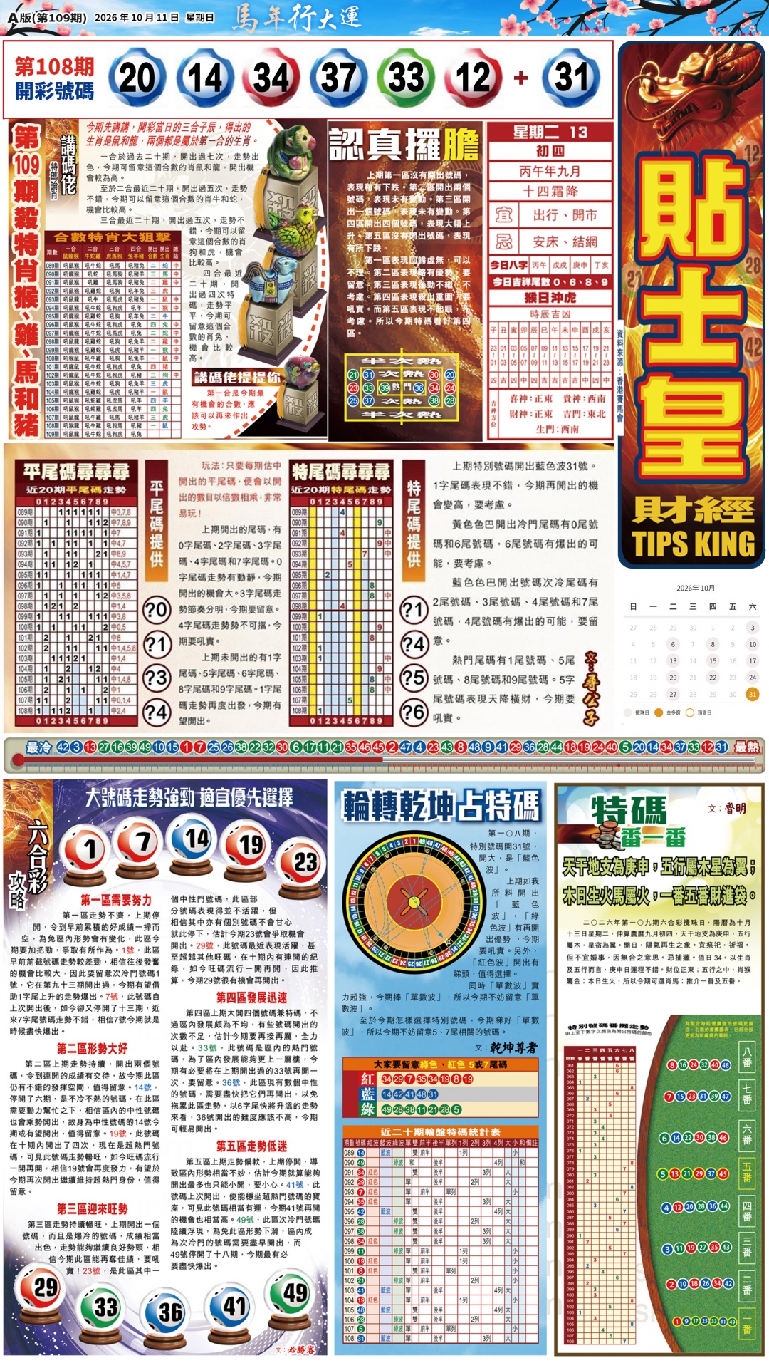 大版贴士皇-1 第108期