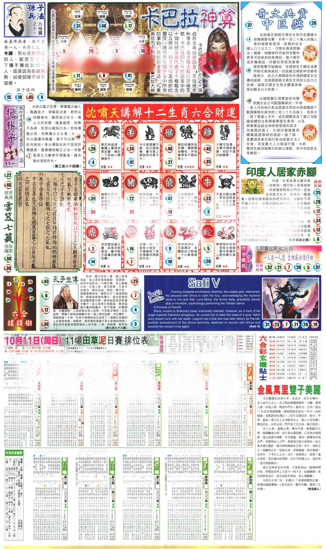 新报玄机(港版)D 第109期