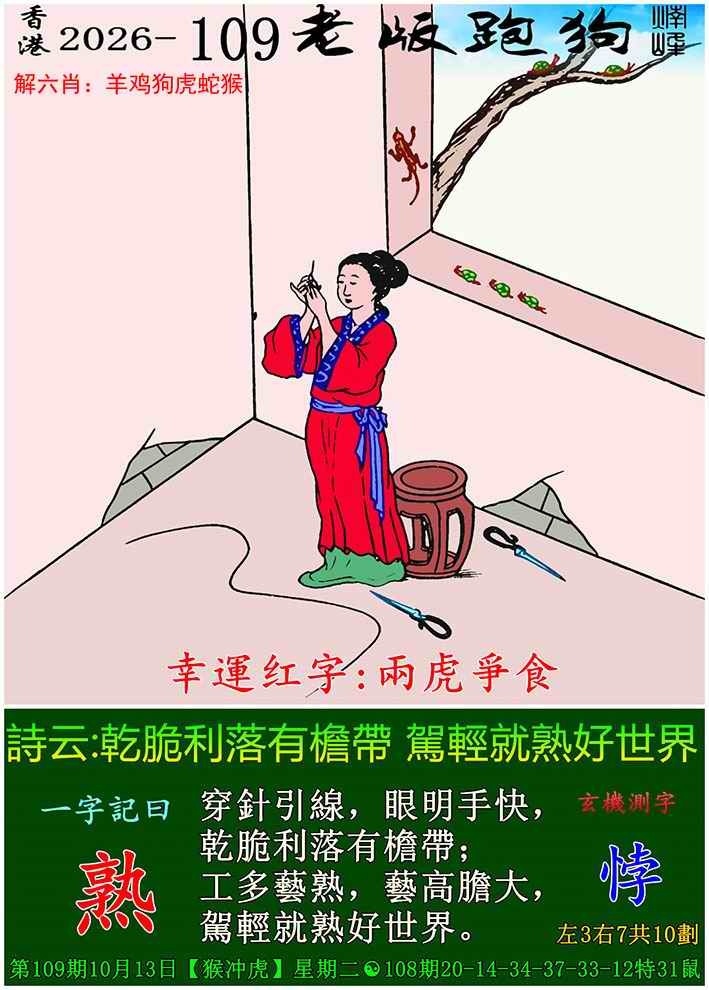 老版跑狗 第109期