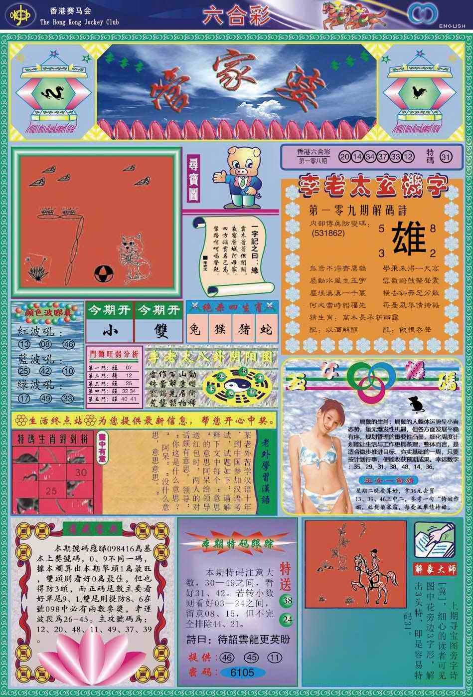 管家婆 第109期