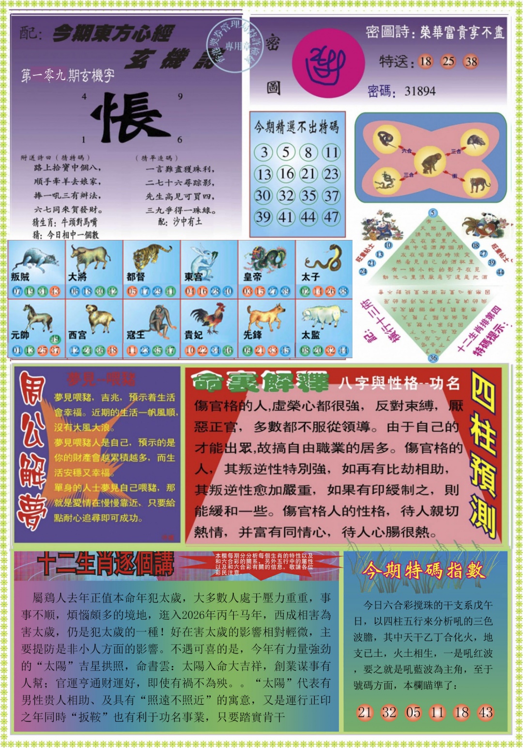 东方心经B 第109期