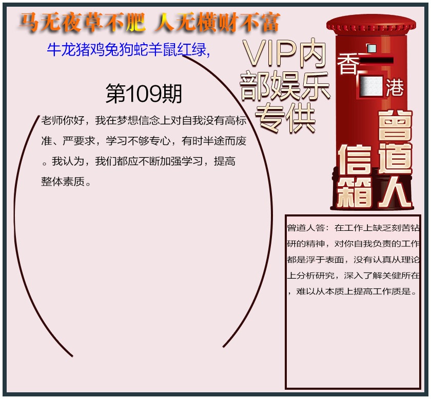 曾道人信箱另版 第109期