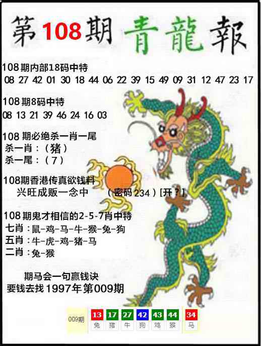 青龙报 第108期