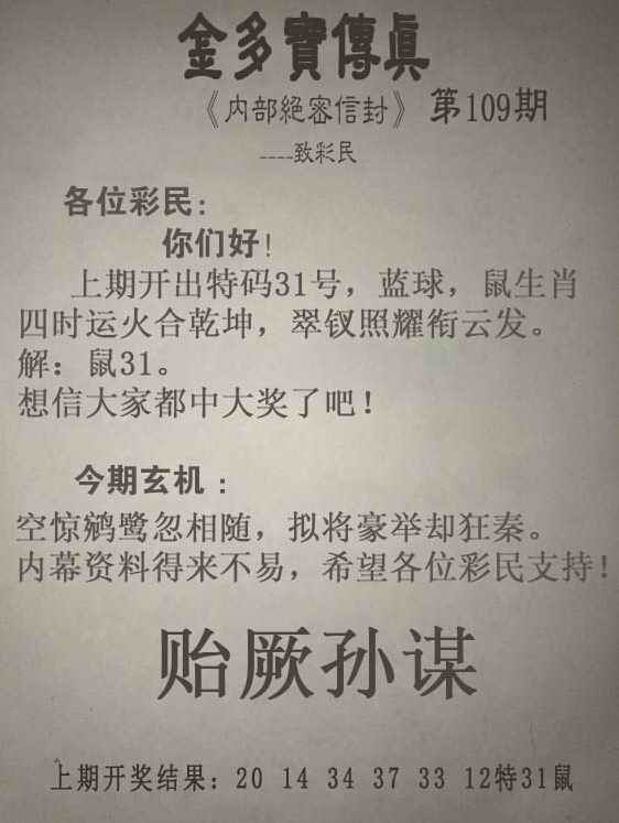 金多宝传真 第109期