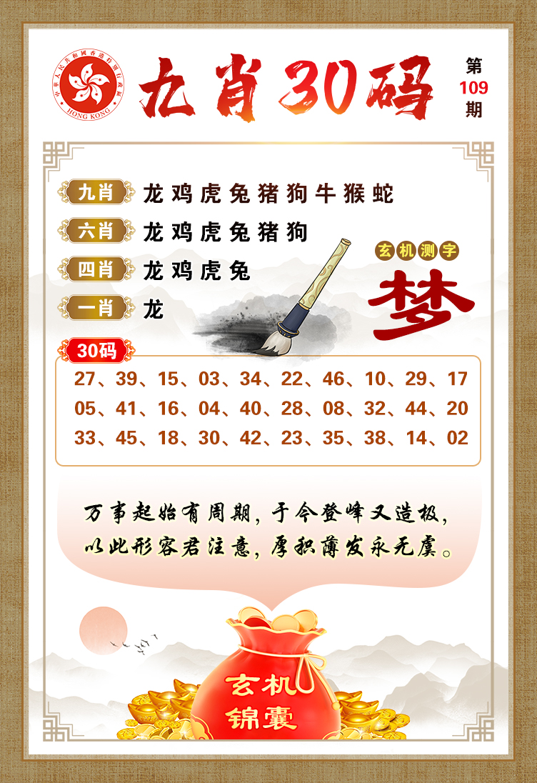九肖30码 第109期