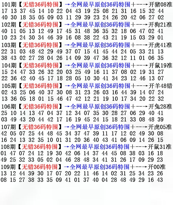 36码特围 第109期