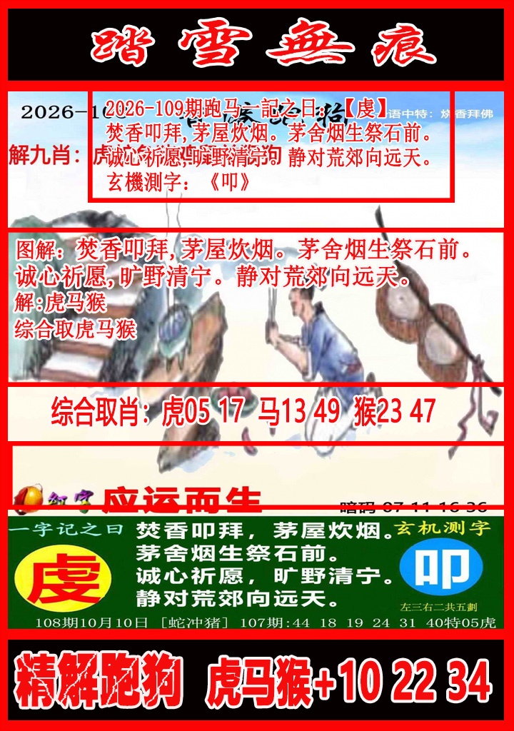 踏雪无痕解跑狗 第108期