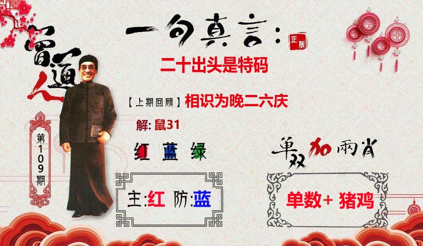 一句真言 第109期