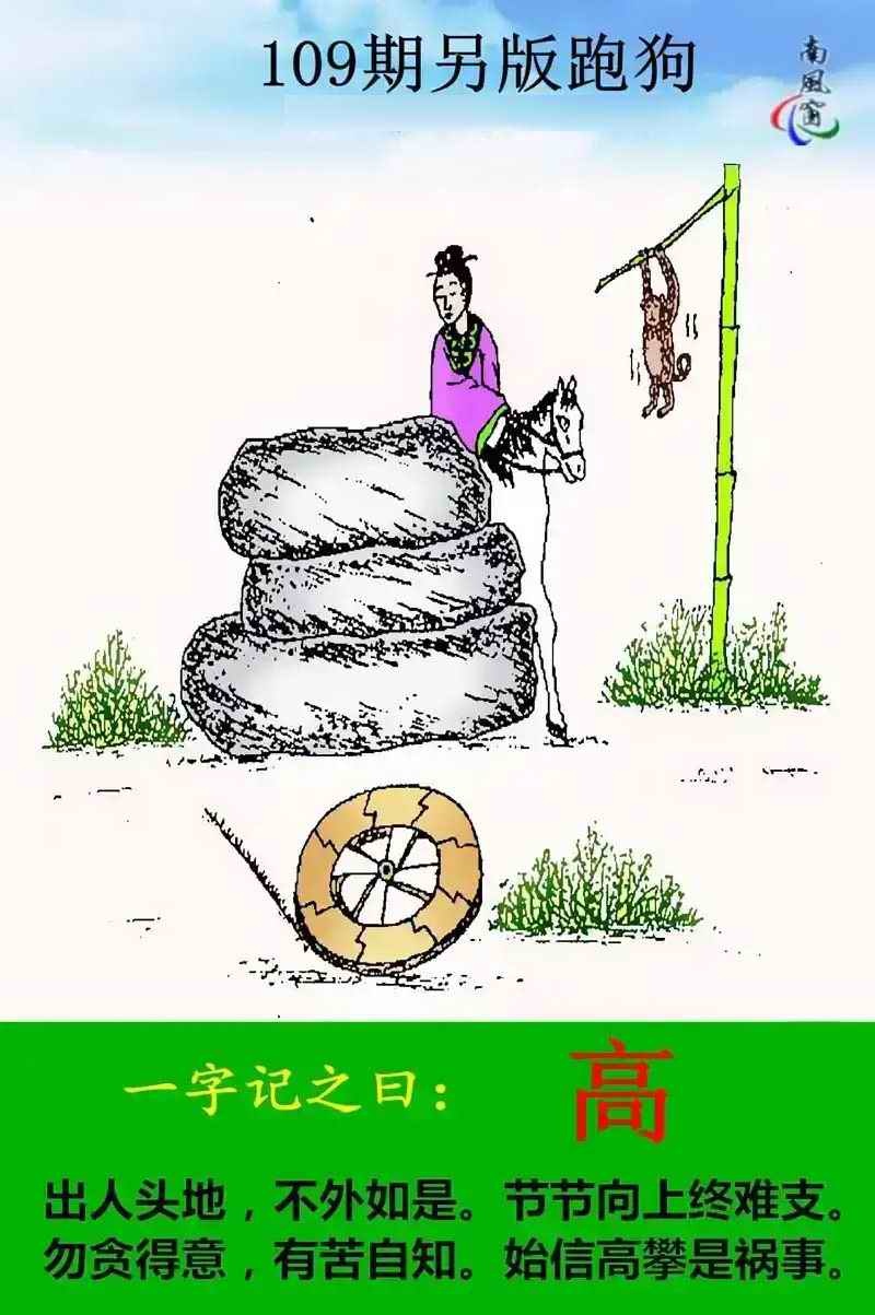 另版跑狗 第109期
