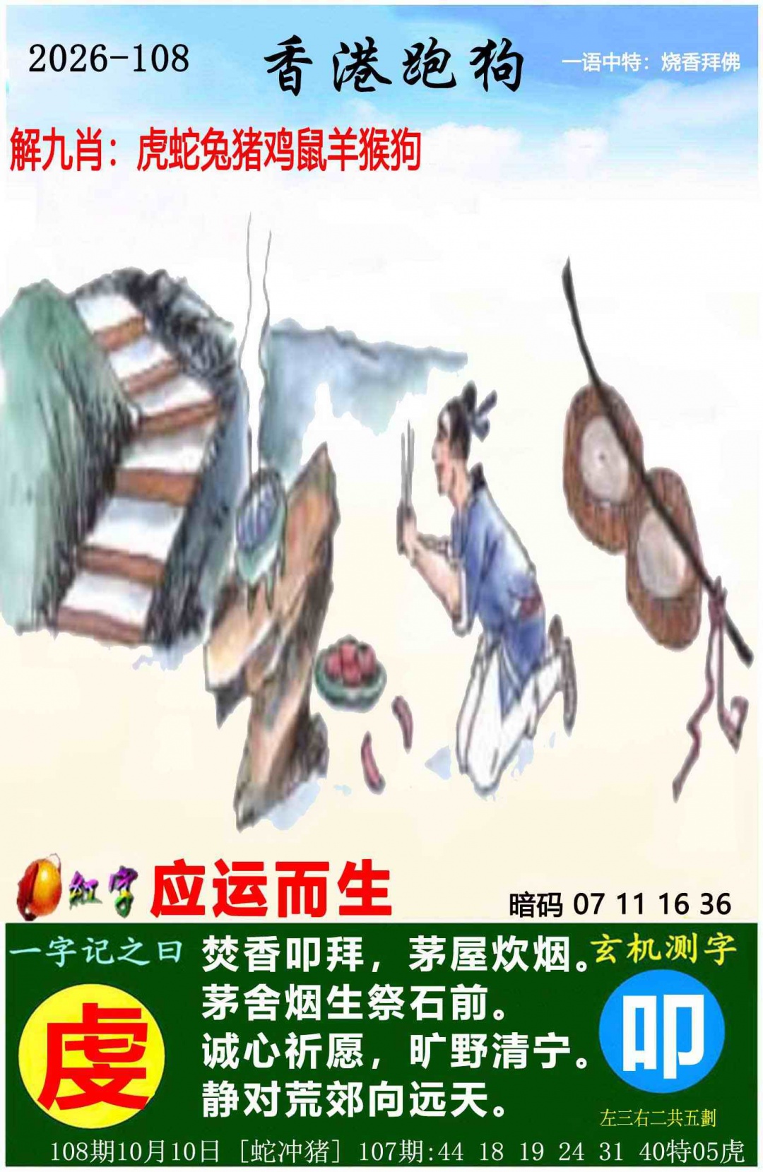 新版跑狗图（内幕版）