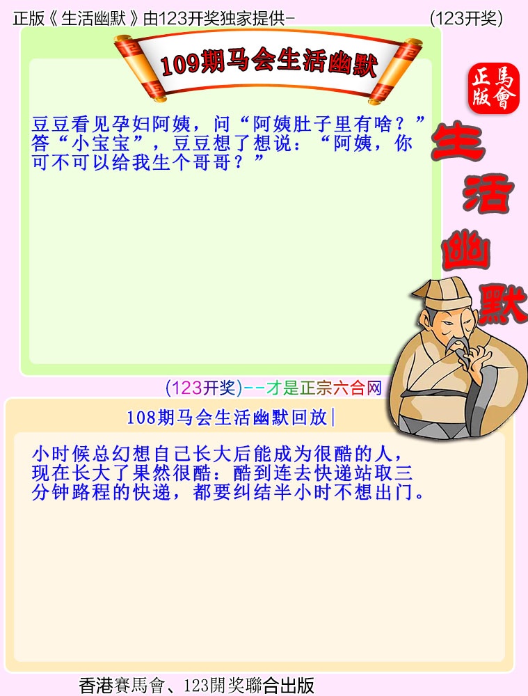 马会生活幽默 第109期