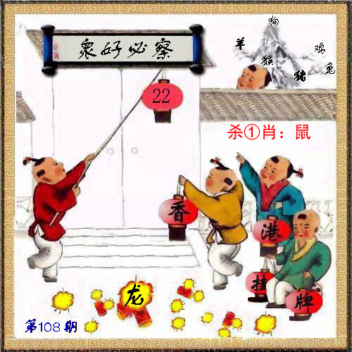 香港挂牌 第108期