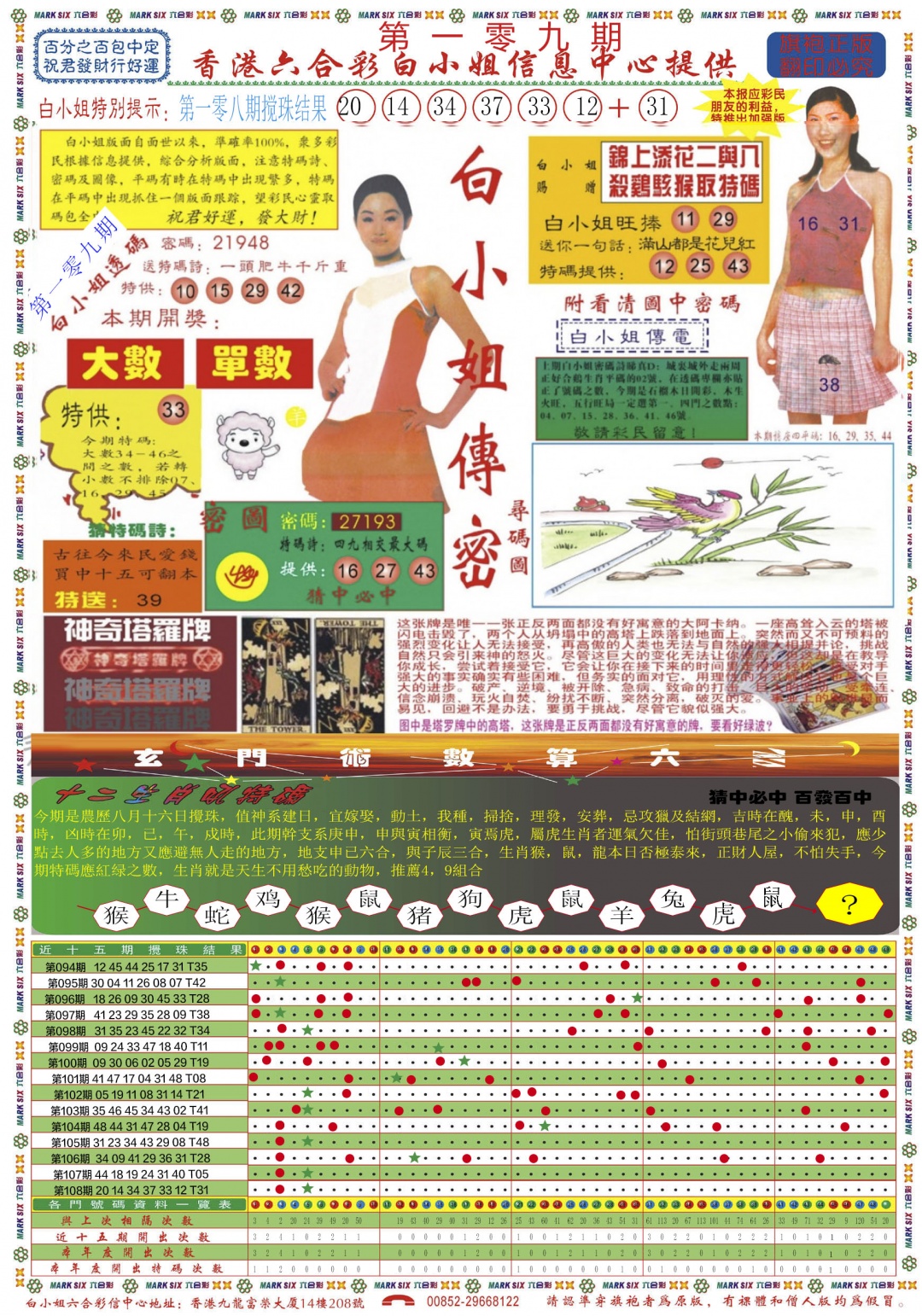 白小姐祺袍A 第109期
