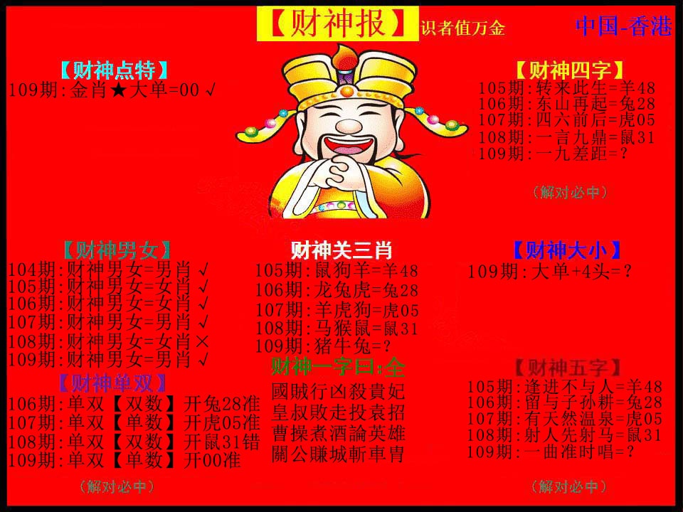 红财神 第109期