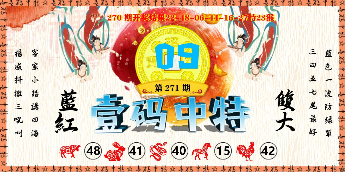 壹码中特 第270期