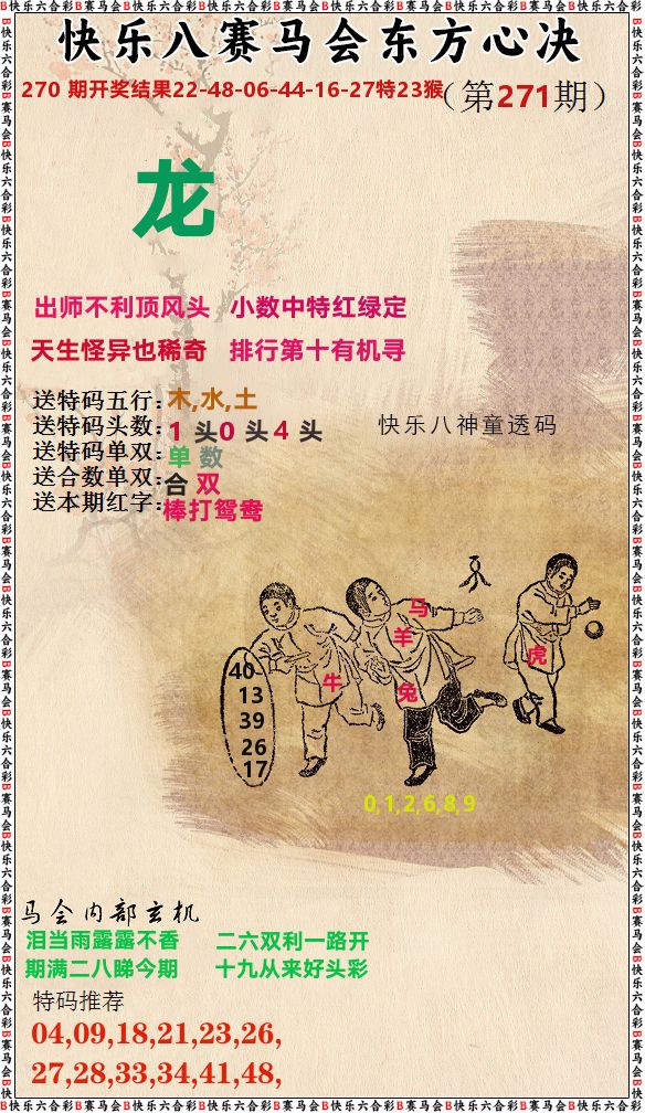 新东方心经 第271期