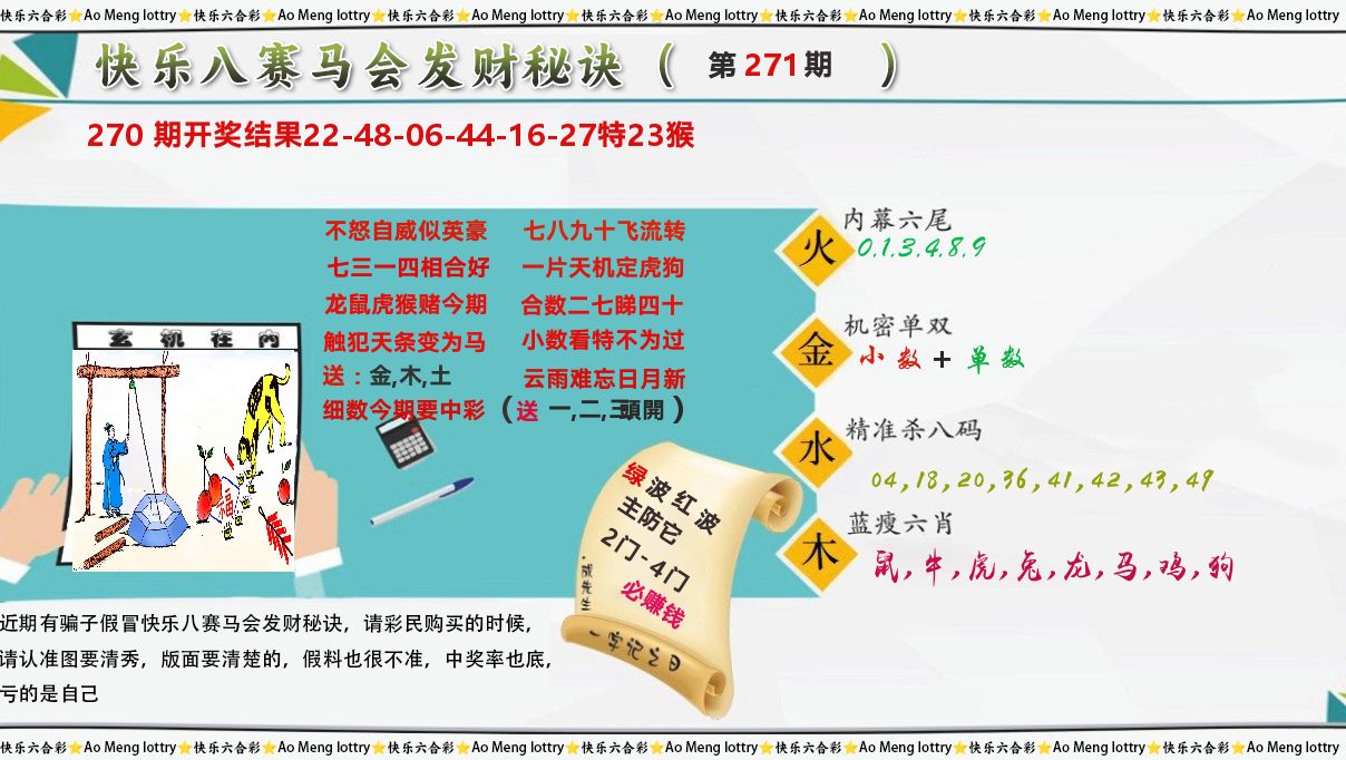 发财秘诀 第271期