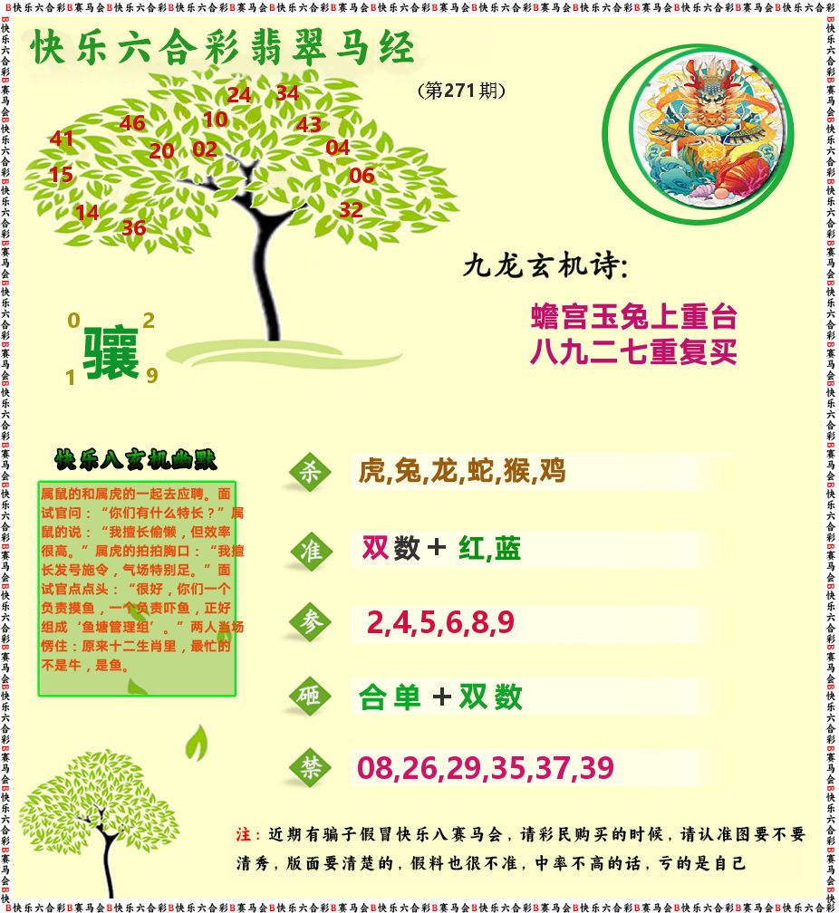 翡翠马经 第271期