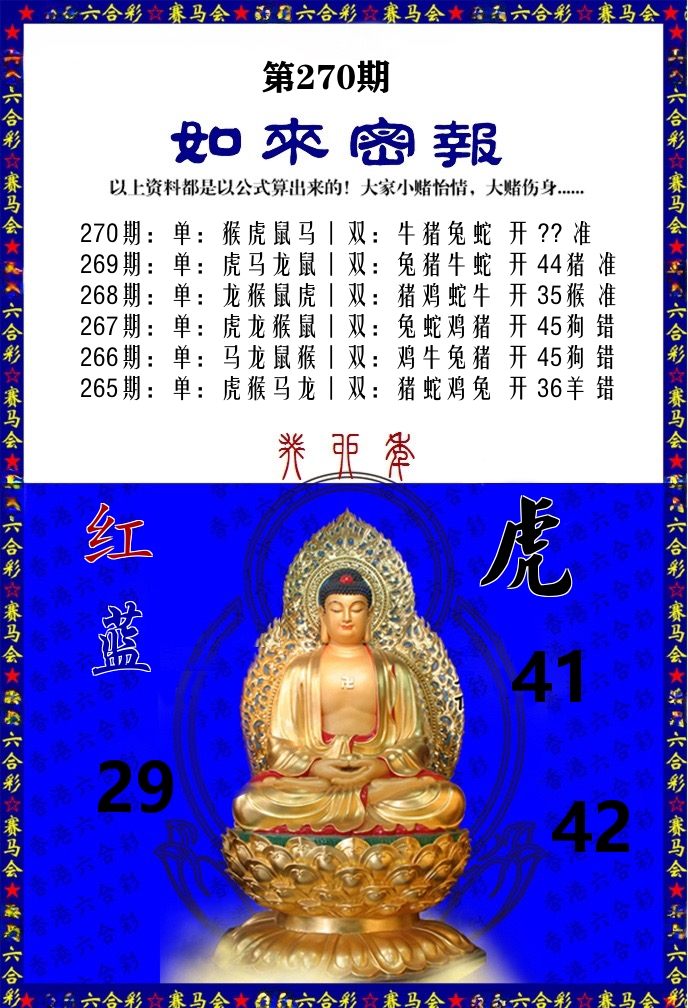 如来密报 第270期