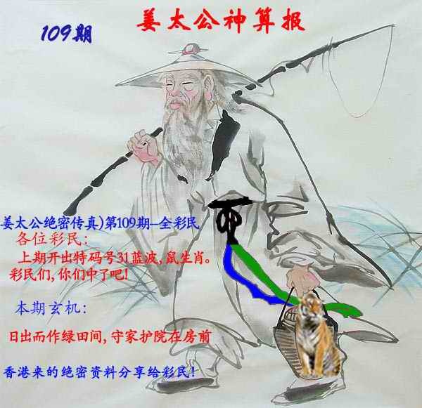 姜太公神算报 第109期