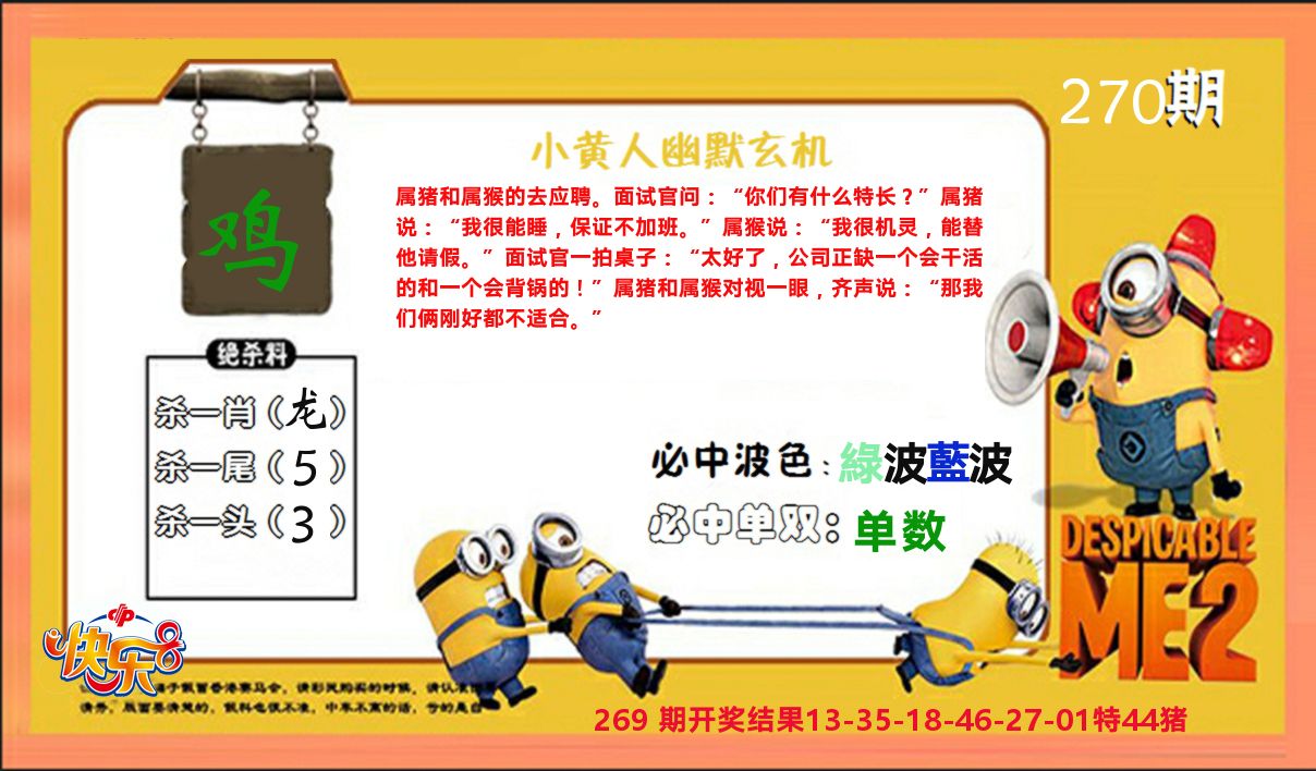 小黄人玄机诗 第270期