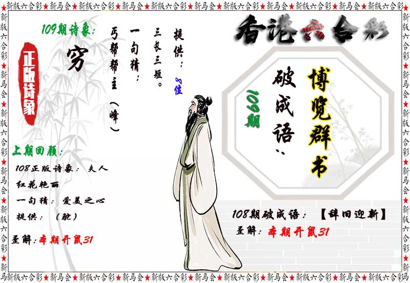 诗象破成语 第108期