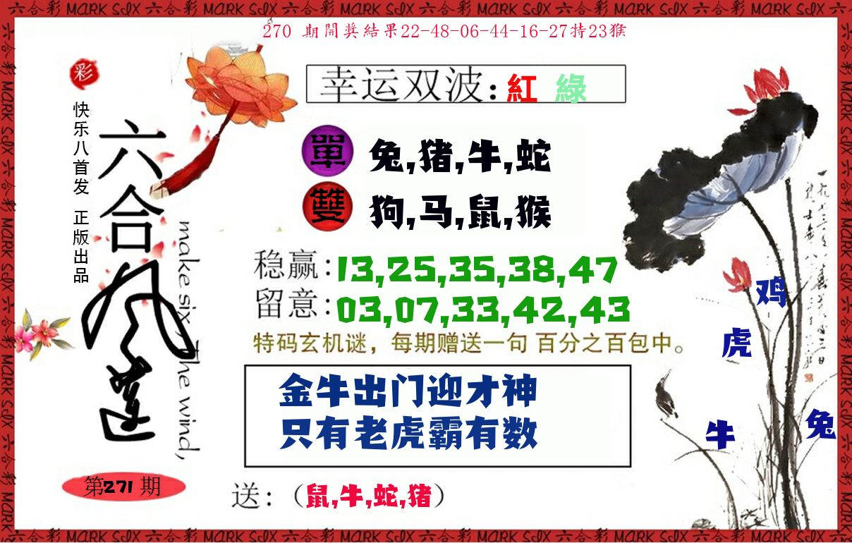 六合风莲 第270期