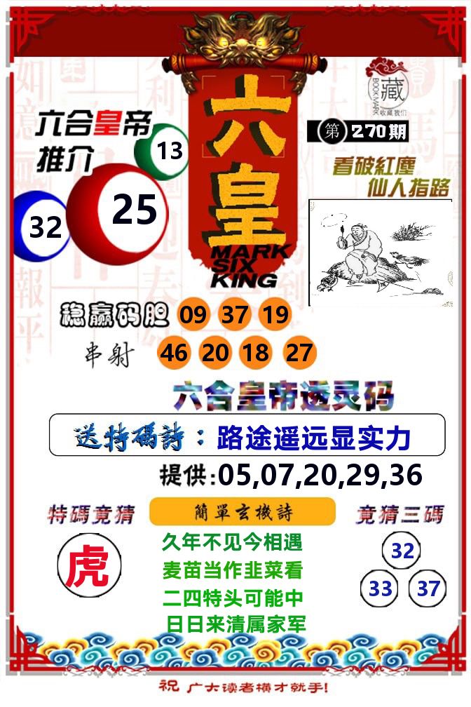 六皇