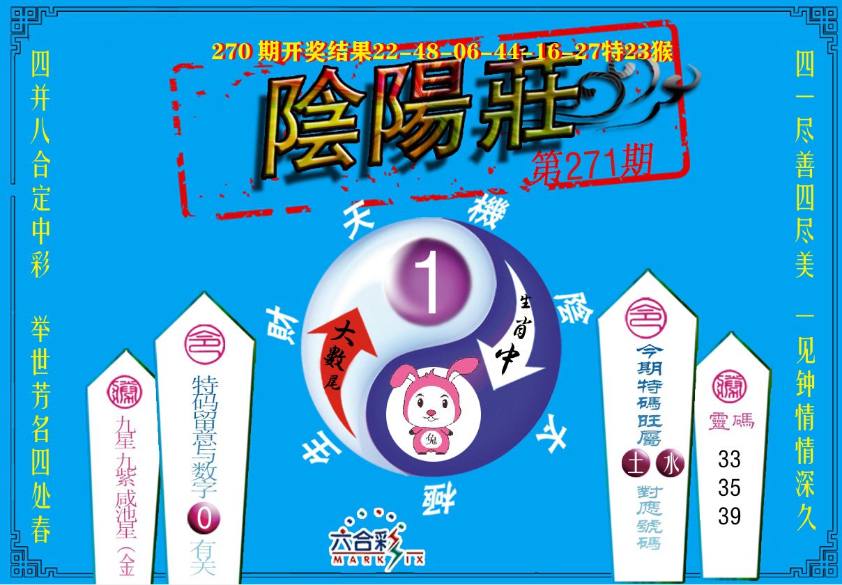 阴阳庄 第271期