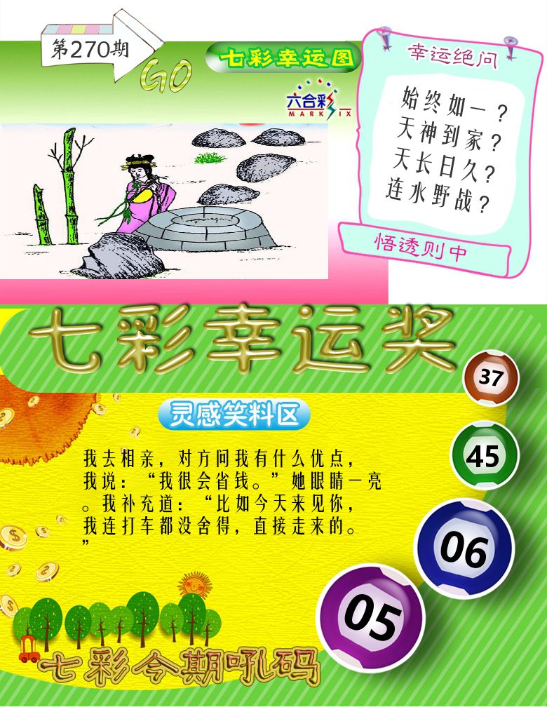 七彩幸运奖 第270期