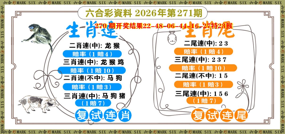 复试连 第271期