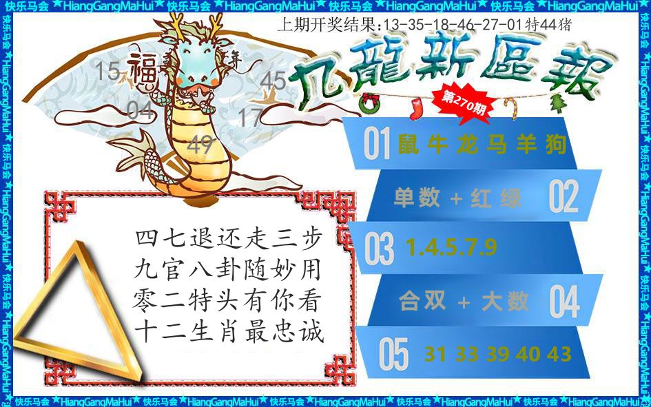 快乐八新区报 第270期
