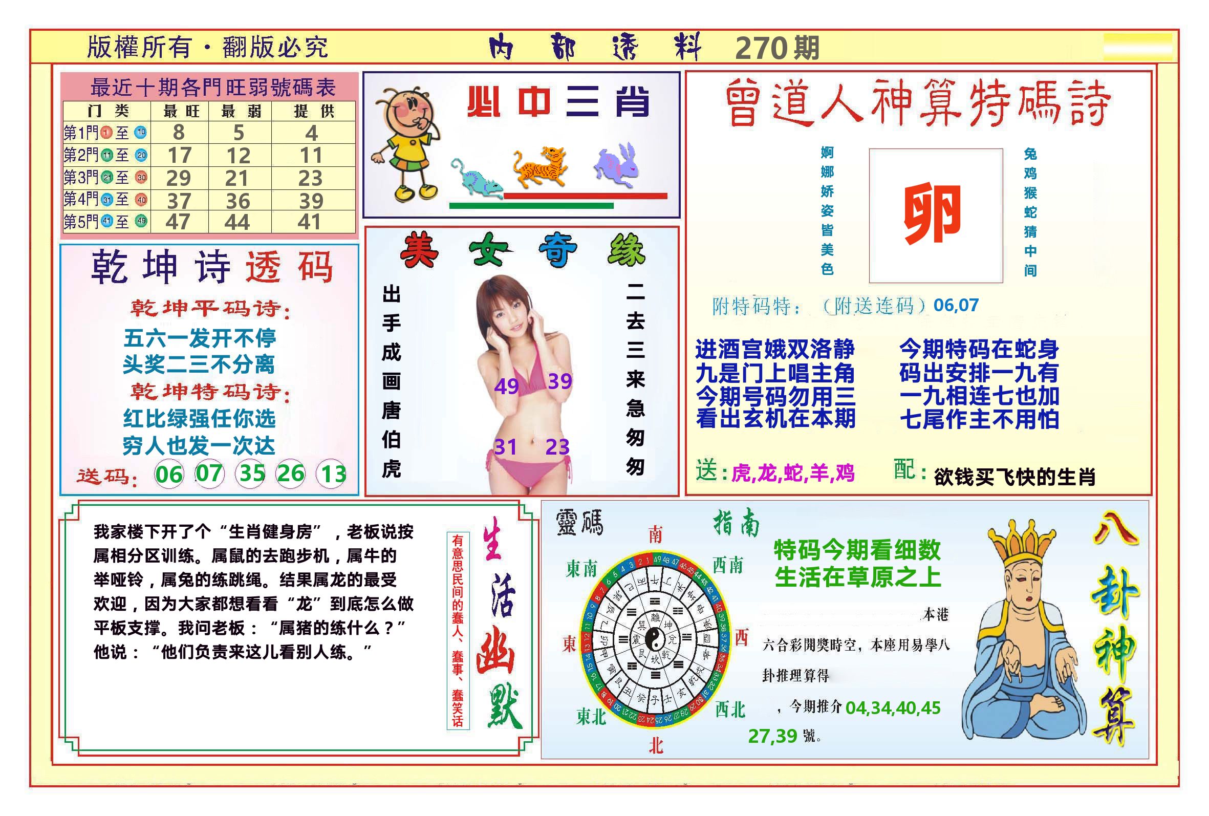 快乐八内部透料B