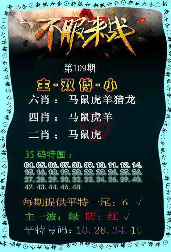 不服来战 第109期