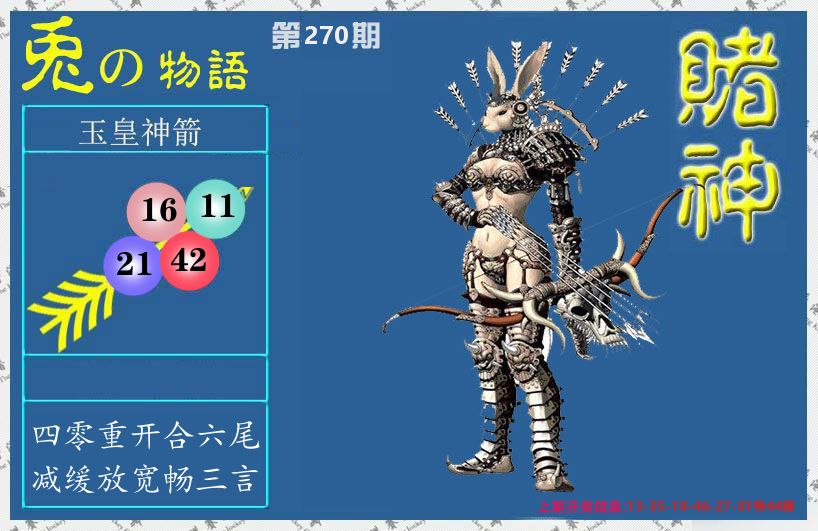 赌神兔报 第270期