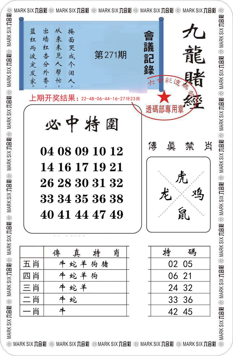 九龙赌经 第271期