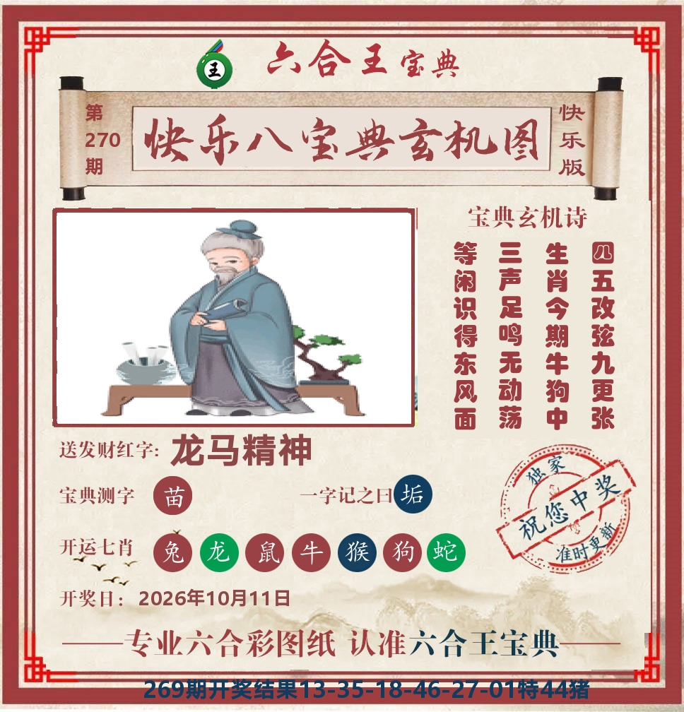 六合王宝典玄机 第270期