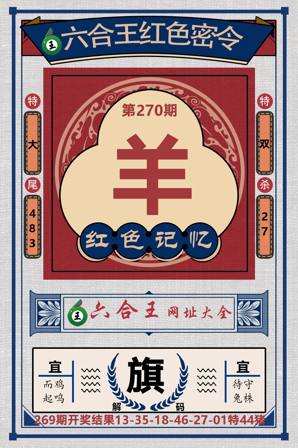 六合王红色密令