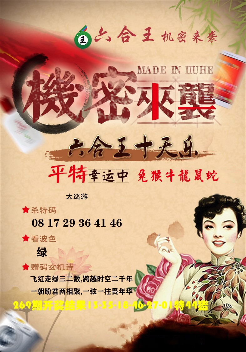 六合王机密来袭 第270期