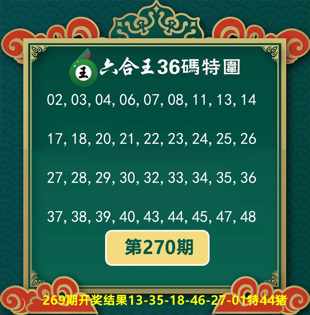 六合王36码特围 第270期