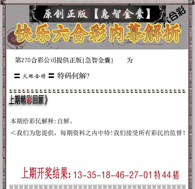 急智金囊 第270期
