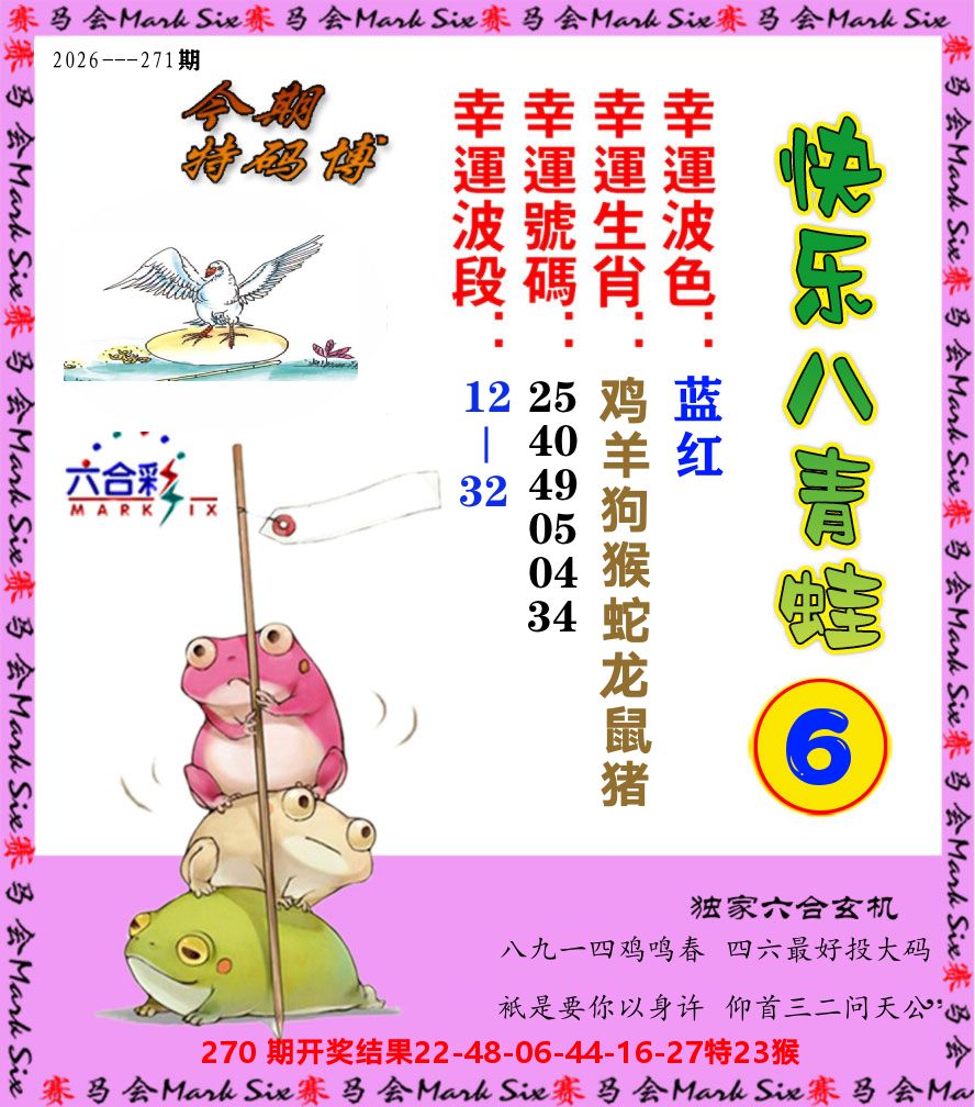 青蛙系列6 第271期