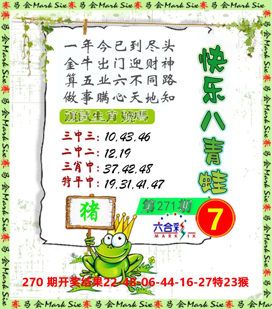青蛙系列7 第271期