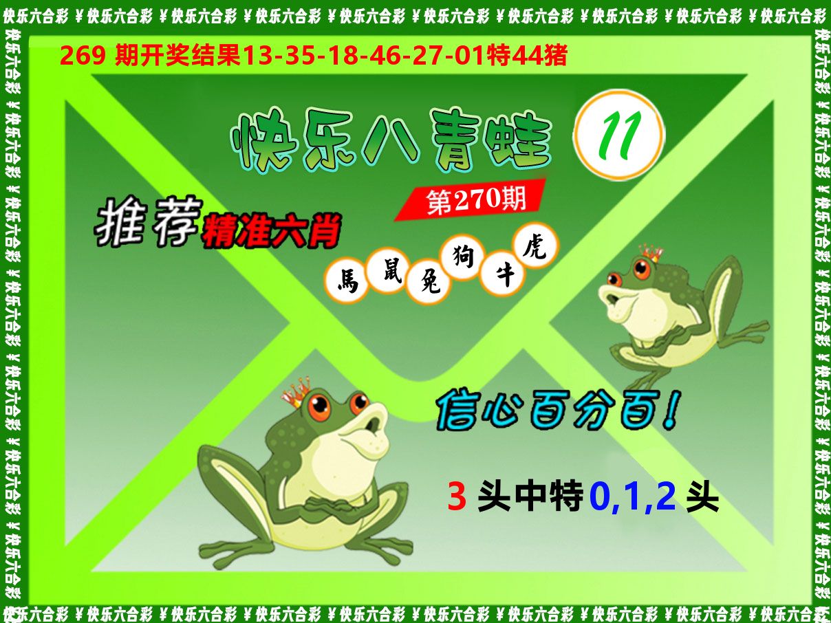 青蛙系列11 第270期
