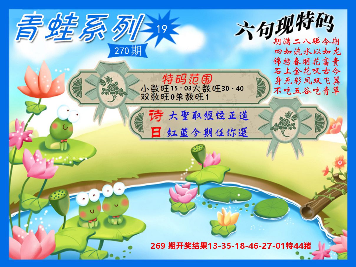青蛙系列19 第270期