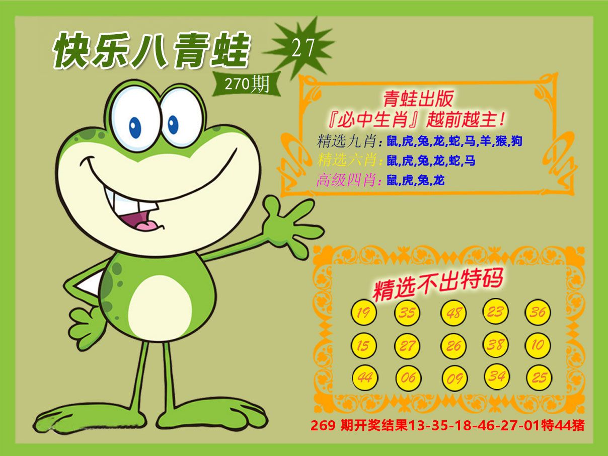 青蛙系列27 第270期